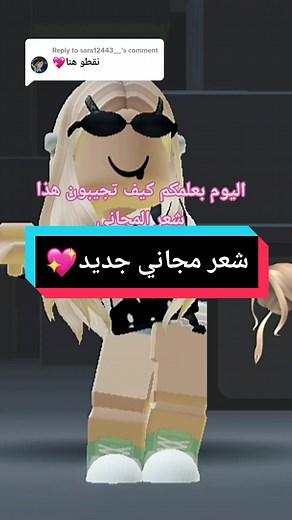 How to Get Free New Hair in Roblox