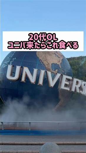 【USJグルメ】20代OLオタクがユニバで食べたもの全部見せ！🤤 マリオバーガーからポークリブ2個（笑）まで、正直レポ #shorts