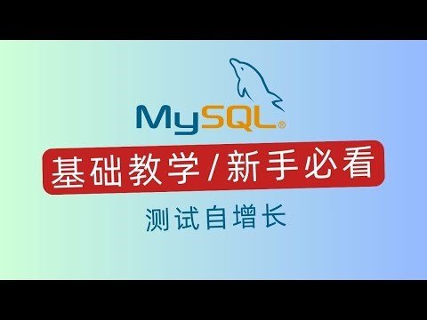 MySQL Beginner's Guide: Testing Auto-Increment | Tech Oddities