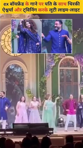 Aishwarya danced with her husband on her ex-boyfriend's song and stole the limelight by twinning.