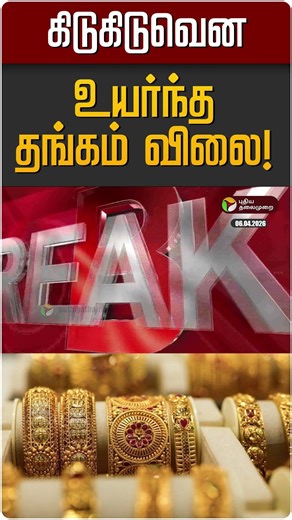 கிடுகிடுவென உயர்ந்த தங்கம் விலை! | Gold Rate | Gold