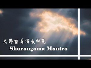 Chengtian Temple - Shurangama Mantra / 承天禪寺 - 楞嚴咒