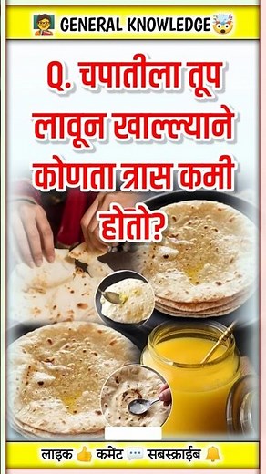 🔥25 भन्नाट GK प्रश्न | 99% लोकांना माहित नाही! | Marathi GK📚 #marathigk #shorts