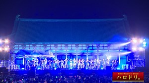 ハロドリ。～HELLO!PROJECT 25YEARS～ : Juice=juiceとBEYOOOOONDS 平安神宮でのライブイベントに密着！