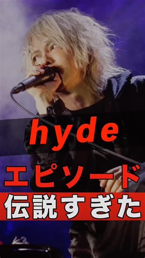 The Legend of HYDE #shorts #gossip #celebrity #entertainmentindustry #funny #trivia #artist #musi...