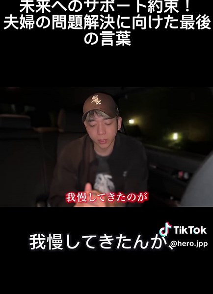 夫婦問題解決のための未来へのサポート約束