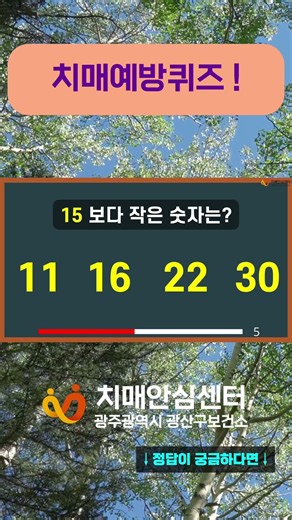 하루 한 번! 치매예방퀴즈(92) #치매예방퀴즈 #치매 #두뇌운동 #광산구치매안심센터