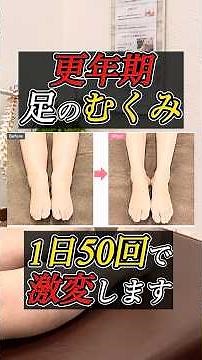 Transform Your Leg Swelling with 50 Reps a Day! Just Move Your Ankles 50 Times! Tips for Swelling...
