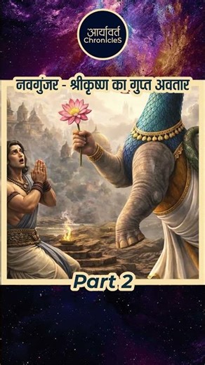 Navgunjara The Unknown Avatar of Lord Krishna 02