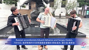 Russian accordion🪗 players Eduard Akhanov and Sergey Osokin, along with Portuguese accordion player Vitor Pastor, kicked off their four-day tour of music🎹 in #Wuxi, #Jiangsu, on July 10, marking the launch of the city's international musician-in-residence program. Learn more: bit.ly/3WiL4QP #iLoveWuxi | Wuxi, China