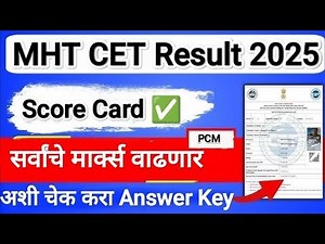 MHT CET Result 2025 🎯 MHT CET PCM Answer Key ✅ Mht CET result update 2025 #mhtcetresult