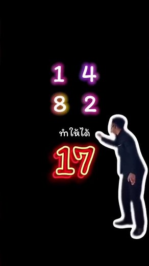 ฝึกทักษะคิดเลขเร็ว กับครูดิว Ep.05 #คิดเลขเร็ว #maths