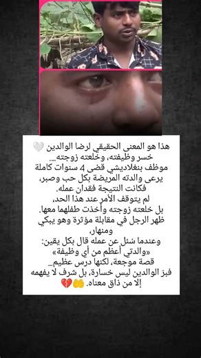 هذا هو المعنى الحقيقي لرضا الوالدين 🤍خسر وظيفته، وخلعته زوجته….موظف