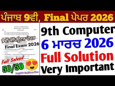 Pseb 9th computer final paper 2026 full Solution | 6 March 2026_9th computer science paper solution