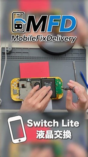 Switch Lite の液晶交換が9,880円！ 作業も即日で完了します！ #switch修理 #switch #修理依頼 #枚方