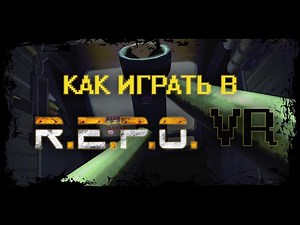 Как играть в P.E.P.O VR? REPO VR 2025 #repo #repovr | RepoXR