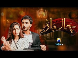 Chal Baz | TEASER 1 | New | Imran Abbas, Sana javed