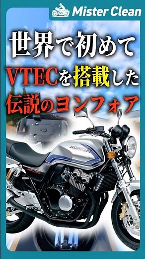 The familiar "CB400SF" used in driving school is making a comeback!? The legendary VTEC engine de...