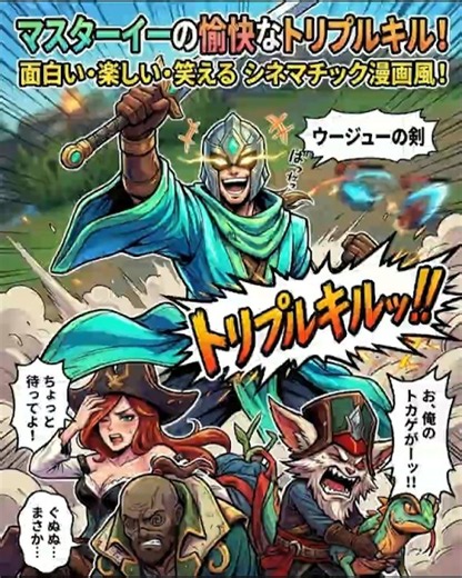 【爆笑】マスターイーがミス・フォーチュン・パイク・クレッドを一瞬でトリプルキル！？漫画みたいな神展開ｗｗｗ