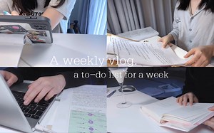 Weekly Vlog：尝试做一周计划 把节奏再放慢一点:))