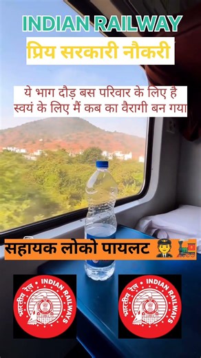 Govt. Job #viral #shorts #video #youtubeshorts #train #railway #song #rrb #motivation
