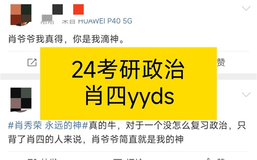 肖四今年押题很准，肖四yyds