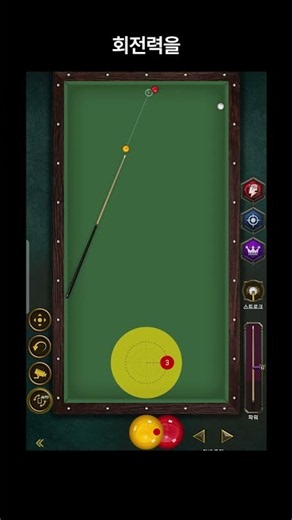 3-Cushion billiards, a tough shot. #BilliardsVideo #BilliardsGame