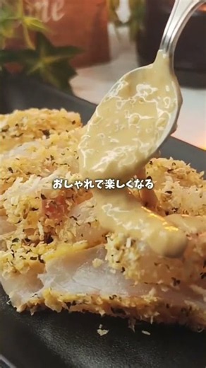 居酒屋店長が教える秘伝レシピ！「真鯛のクランチ」がサクサク＆とろける旨さだった。