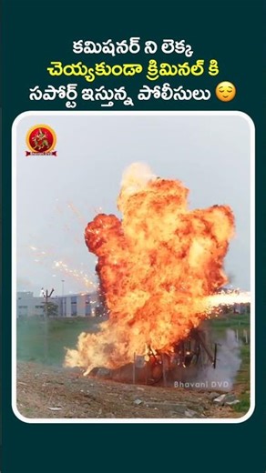 కమిషనర్ ని లెక్క చెయ్యకుండా క్రిమినల్ కి సపోర్ట్ ఇస్తున్న #s3 #shortsfeed #shortvideo #shortfeed