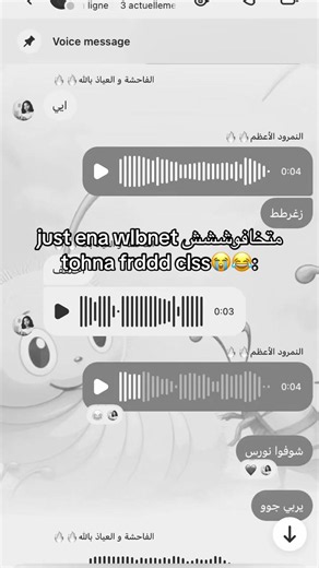 متخافوششش - ena wlbnet tohna frddd clss