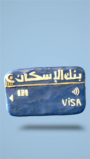 مع بنك الإسكان كل عملية بخطوة ذكية: ✅ افتح حساب ببنك الإسكان واستفيد من باقة كبيرة من الخدمات الإلكترونية ✅ادفع كل مشترياتك ببطاقتك وما في داعي تحمل كاش ✅حمل تطبيق اسكان موبايل واستفيد من خدمة الدفع الفوري iBURAQ ✅ ادفع فواتيرك والتزاماتك وانت بمكانك من خلال خدمة E-SADAD حمل تطبيق اسكان موبايل الآن: https://bit.ly/4knVYid | Housing Bank Palestine