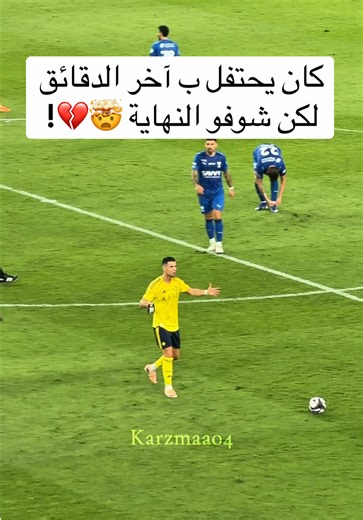 ‏#كارزما #الهلال #ronaldo #النصر #رونالدو | cr7 ronaldo