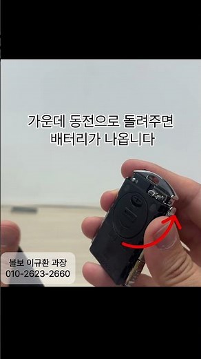 볼보 차키 배터리 교체, 30초면 끝납니다.(센터 갈 필요 없음)