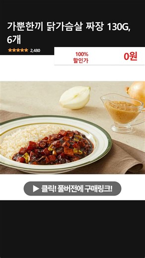 가뿐한끼 닭가슴살 짜장 130G, 6개