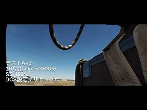 DCS ミドルスペックなPCにVR導入(HP Reverb G2)