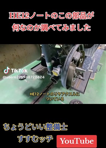 ダイナミックダンパー #車 #車検 #日産 #diy #自動車整備士