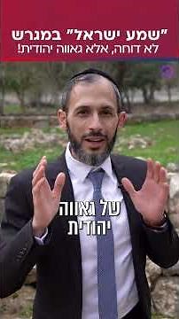 "Shema Yisrael" on the field - not repulsive, but Jewish pride!