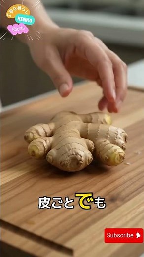 たった1分で完成🌿 昔ながらの温活ルーティン「生姜湯」