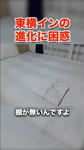 The latest Toyoko Inn was full of surprises