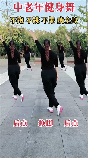 广场舞《中老年健身舞》
