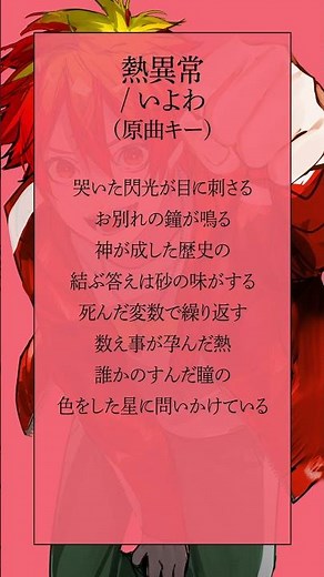 【最強の高音系を目指して】熱異常 / いよわ #shorts