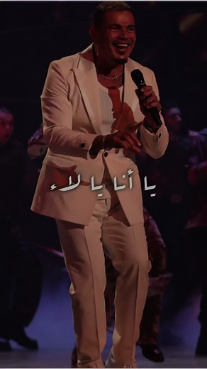 اغنية عمرو دياب يا أنا يا لأ كاملة | يا أنا يا لأ