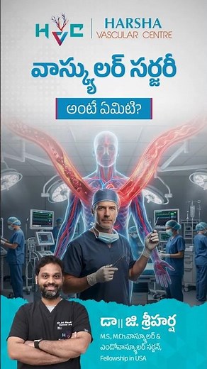 What is Vascular Surgery? | Dr. G. Sri Harsha | Harsha Vascular Centre
