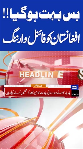 Pakistan Afghanistan Tensions: DG ISPR's Warning