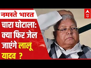 Fodder scam: Will Lalu Yadav be jailed in Doranda treasury case? verdict today