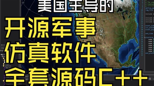 [C  /QT]高级军事仿真引擎源码AFSIM源码