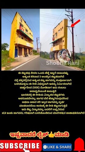 ಈಕಟ್ಟಡವುಕೇವಲ1ಹೆಜ್ಜೆಇಟ್ಟರೆದಾಟುವಷ್ಟು ಅತ್ಯಂತಕಿರಿದಾದ3ಅಂತಸ್ತಿನ #motivation #trendingshorts #foryoupage