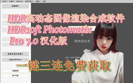 摄影后期/风光摄影后期HDR高动态图像渲染合成软件 HDRsoft Photomatix Pro 7.0 汉化版