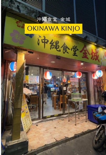 Okinawa Kinjo 🎣🇯🇵 ,ซ.สุขุมวิท 69 ร้านอาหารญี่ปุ่นสไตล์ Okinawa เปิดมาแล้วกว่า 20 ปี 🚝 BTS พระโขนง ทางออก 3 ⏰ เปิดทุกวัน 11.30-23.30 🚗 มีจำกัด เเนะนำว่านั่ง BTS มาจะสะดวกกว่าค่า เมนูที่ทาน 🍋‍🟩 Shikuwasa Juice from Okinawa 🐚 Fresh Bog Clam หอยจาว 🐟Grouper Sashimi (Special) ปลาเก๋าซาชิมิ 🍱 Okinawa Goya Champuruu Teishoku - Okinawa soba 🍜 - Goya Champuruu มะระผัดหมู ไข่ เต้าหู้ กะหล่ำปลี ถั่วงอกเเละเเครอท - Jiimami Tofu เต้าหู้ทำทำจากถั่วลิสง 🍱Rice Bowl topped with shrimp tempura set - S