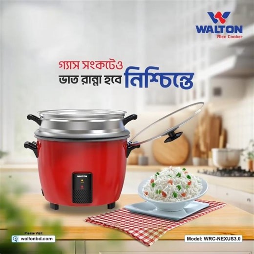 Walton Rice Cooker WRC-NEXUS 3.0L | Fast & Smart Cooking | Gas ছাড়াই ঝরঝরে ভাত 🍚 ওয়ালটন রাইস কুকার